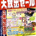 春の大売り出し開催！！