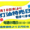 灯油現金店頭販売 2円引き！