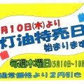 灯油現金店頭販売 2円引き！