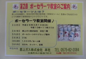 第２回　ポーセラーツ教室のご案内