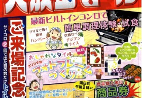 春の大売り出し開催！！