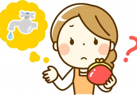 水道料金が高いと思ったら