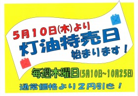 灯油現金店頭販売 2円引き！